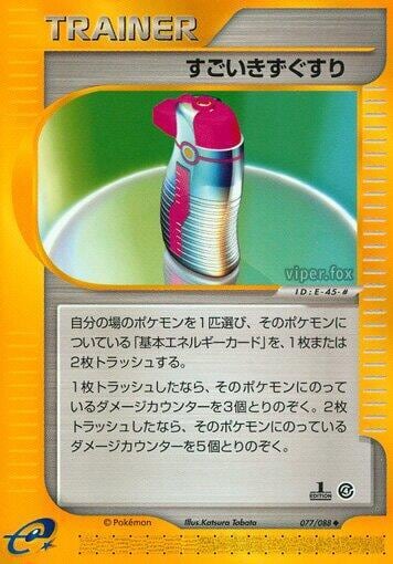 Hyper Potion, Split Earth 077/088