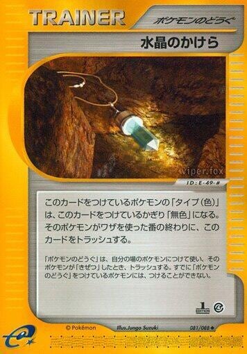 Crystal Shard, Split Earth 081/088