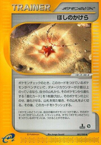 Star Piece, Split Earth 082/088