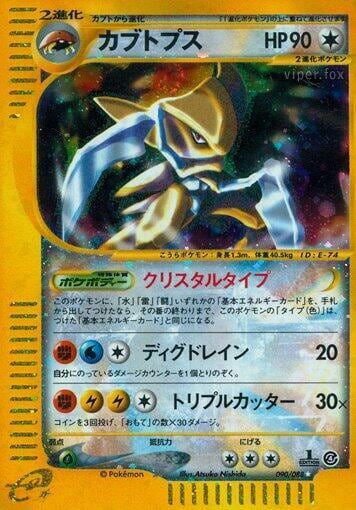 Kabutops - 090/088, Split Earth 090/088