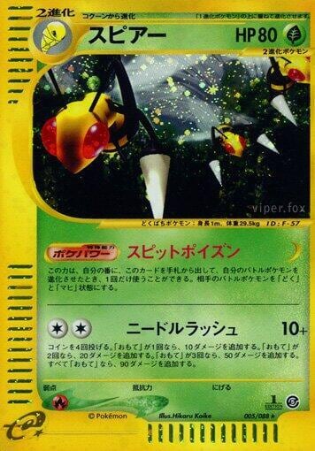 Beedrill - 005/088, Mysterious Mountains 005/088
