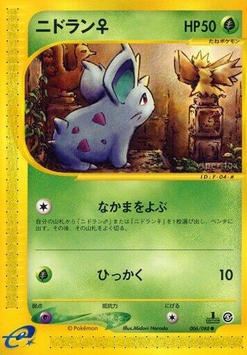 Nidoran F - 006/088, Mysterious Mountains 006/088