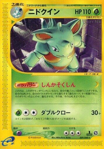 Nidoqueen - 009/088, Mysterious Mountains 009/088