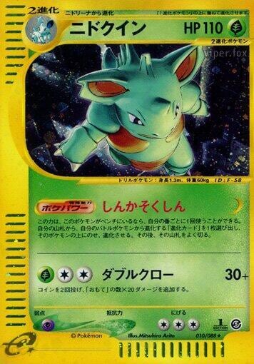 Nidoqueen - 010/088, Mysterious Mountains 010/088