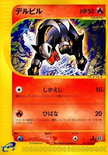 Houndour, Mysterious Mountains 021/088