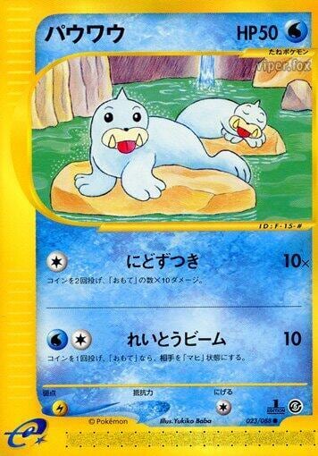 Seel - 023/088, Mysterious Mountains 023/088