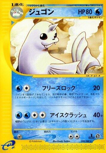 Dewgong - 024/088, Mysterious Mountains 024/088