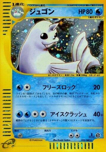 Dewgong - 025/088, Mysterious Mountains 025/088
