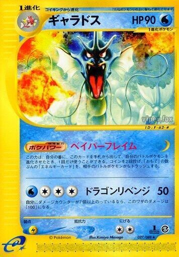 Gyarados - 027/088, Mysterious Mountains 027/088
