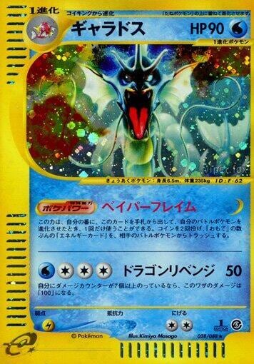 Gyarados - 028/088, Mysterious Mountains 028/088