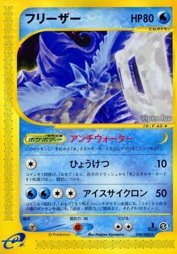 Articuno - 030/088, Mysterious Mountains 030/088