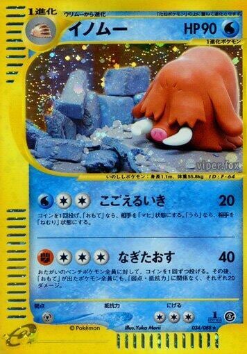 Piloswine - 034/088, Mysterious Mountains 034/088