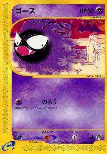 Gastly, Mysterious Mountains 041/088