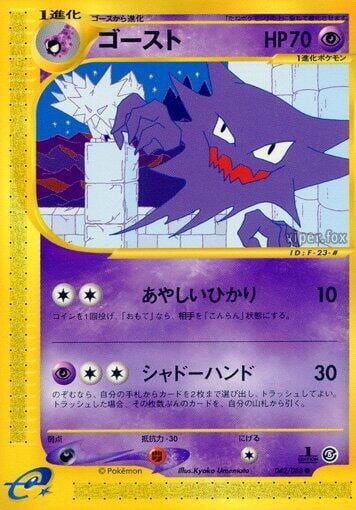 Haunter, Mysterious Mountains 042/088