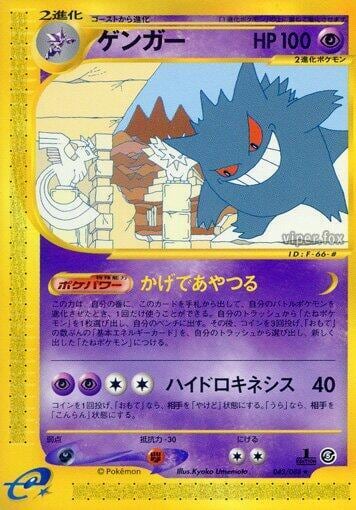 Gengar - 043/088, Mysterious Mountains 043/088