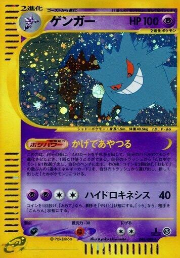 Gengar - 044/088, Mysterious Mountains 044/088