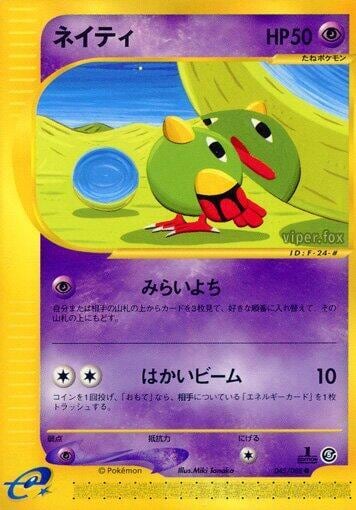 Natu, Mysterious Mountains 045/088