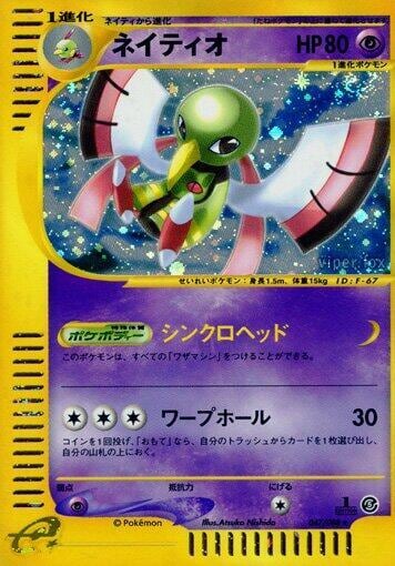 Xatu - 047/088, Mysterious Mountains 047/088