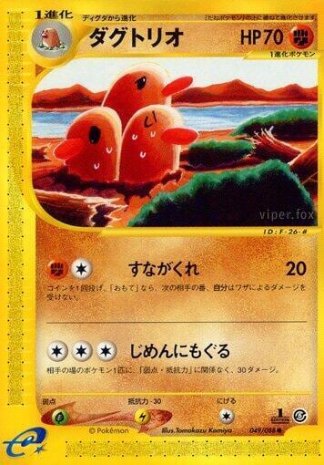 Dugtrio, Mysterious Mountains 049/088