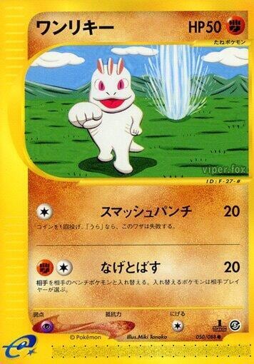 Machop, Mysterious Mountains 050/088