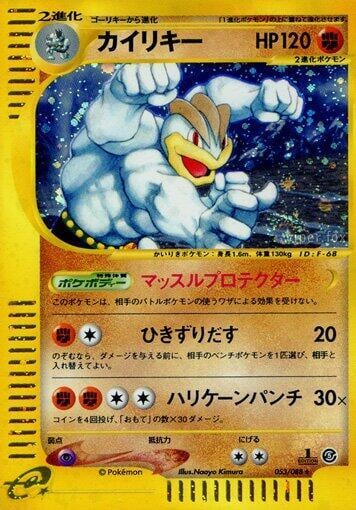 Machamp - 053/088, Mysterious Mountains 053/088