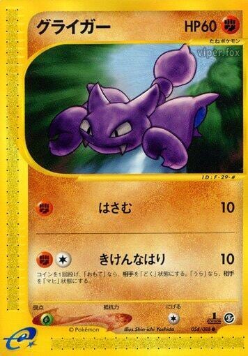 Gligar, Mysterious Mountains 054/088