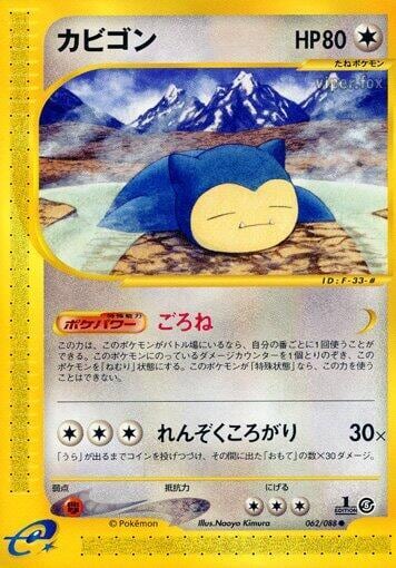 Snorlax, Mysterious Mountains 062/088