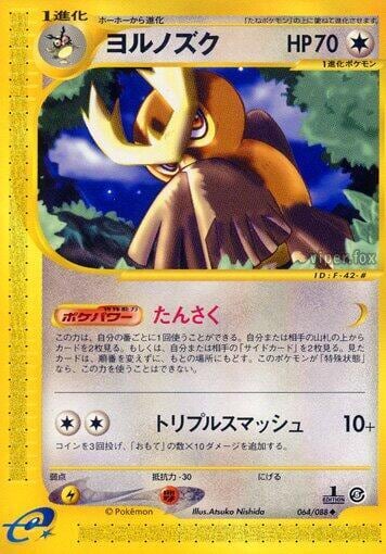 Noctowl, Mysterious Mountains 064/088