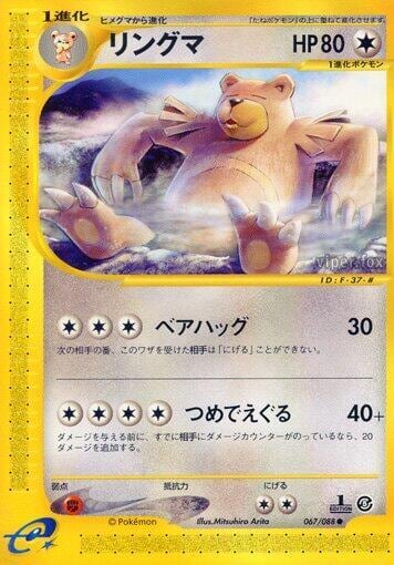 Ursaring, Mysterious Mountains 067/088