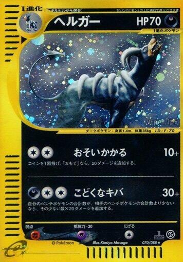 Houndoom - 070/088, Mysterious Mountains 070/088