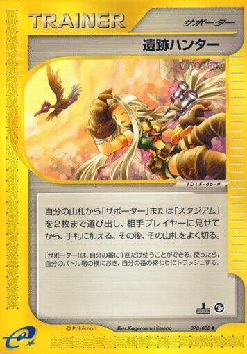 Relic Hunter, Mysterious Mountains 078/088