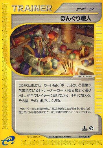 Apricorn Maker, Mysterious Mountains 080/088