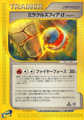 Miracle Sphere a, Mysterious Mountains 081/088