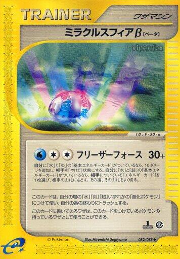 Miracle Sphere B, Mysterious Mountains 082/088