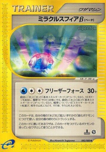 Miracle Sphere B, Mysterious Mountains 082/088