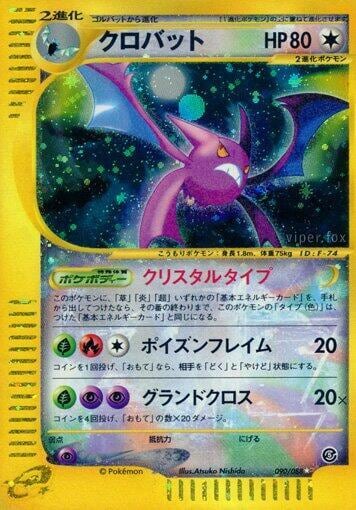 Crobat, Mysterious Mountains 090/088