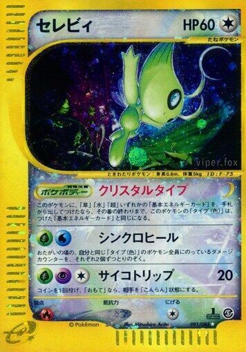 Celebi, Mysterious Mountains 091/088