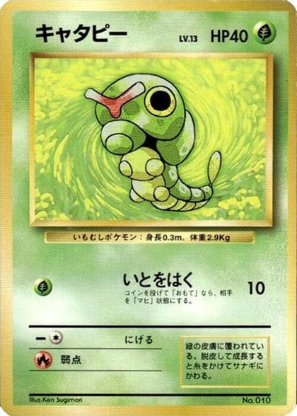 Caterpie, Expansion Pack (No Rarity) #576999