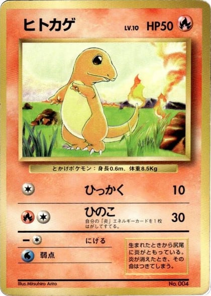 Charmander, Expansion Pack (No Rarity) #577000