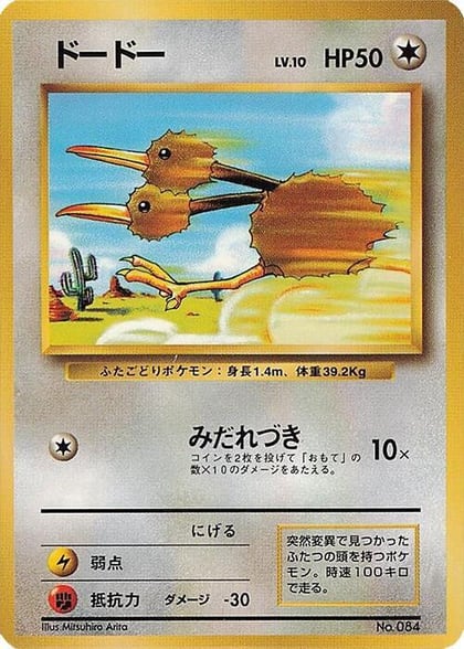 Doduo, Expansion Pack (No Rarity) #577002