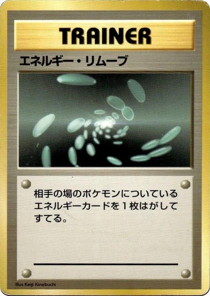 Energy Removal, Expansion Pack (No Rarity) #577004