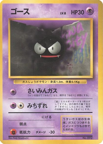 Gastly, Expansion Pack (No Rarity) #577005