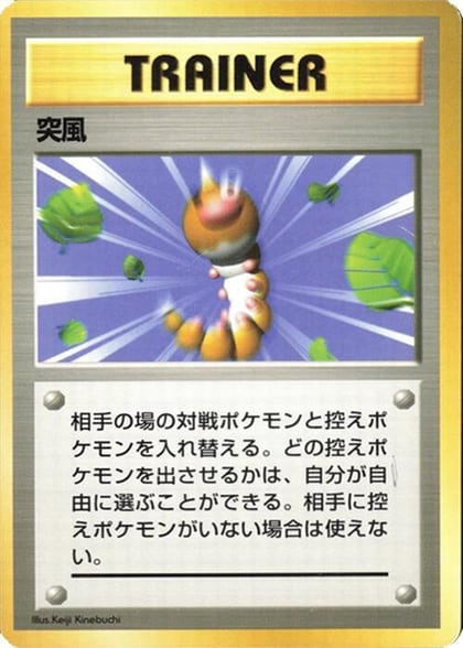 Gust of Wind, Expansion Pack (No Rarity) #577006