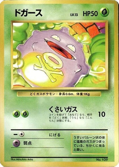 Koffing, Expansion Pack (No Rarity) #577007