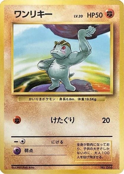 Machop, Expansion Pack (No Rarity) #577008