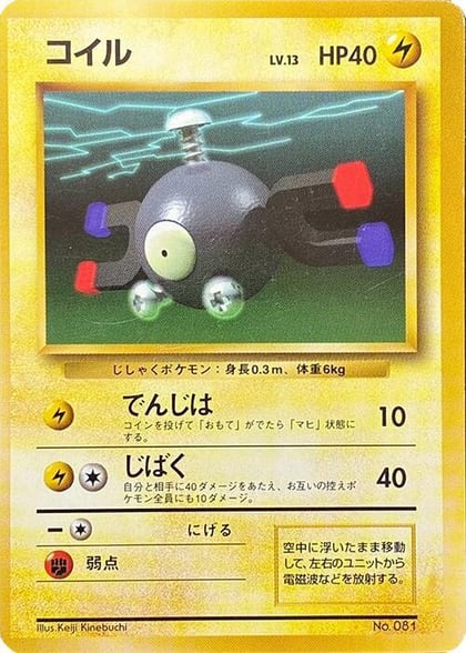 Magnemite, Expansion Pack (No Rarity) #577009