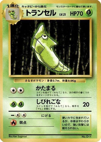 Metapod, Expansion Pack (No Rarity) #577010