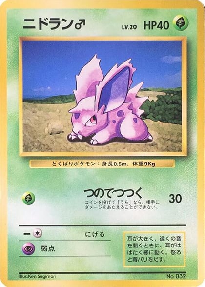 Nidoran M, Expansion Pack (No Rarity) #577011