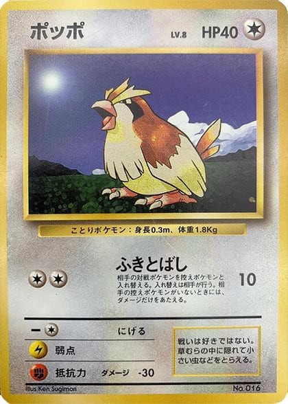 Pidgey, Expansion Pack (No Rarity) #577013