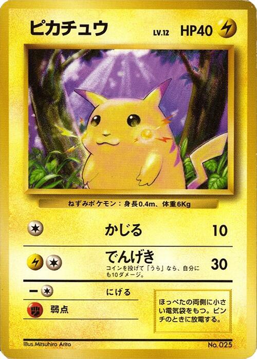 Pikachu, Expansion Pack (No Rarity) #577014